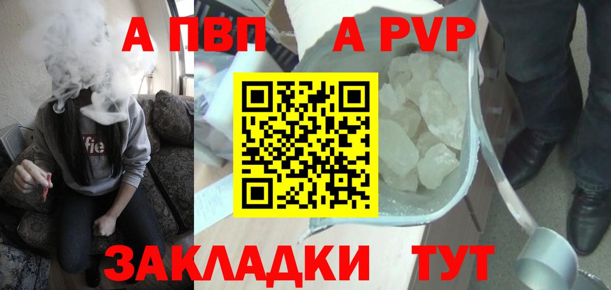 Зима  Alpha-PVP  Вход с VPN  купить  цена  APVP VHQ 