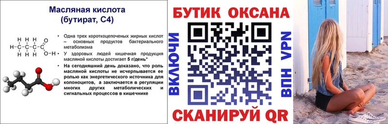 БУТИРАТ BDO 33%  Зима 