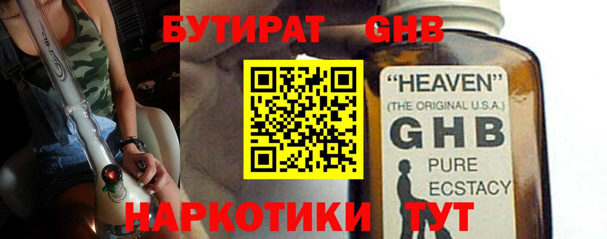 Бутират жидкий экстази  БУТИРАТ  Зима  Вход с VPN 
