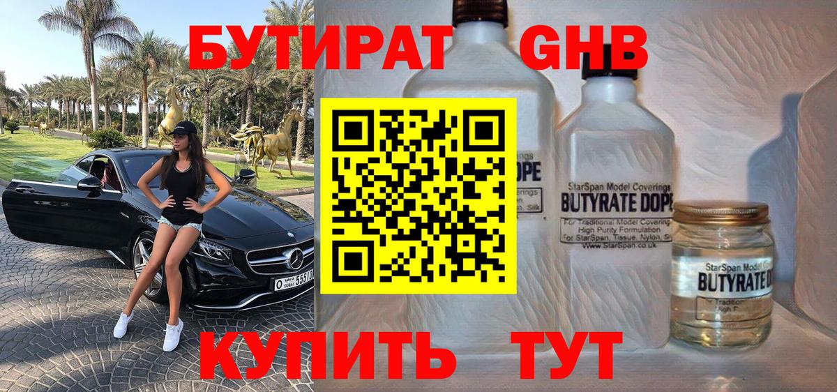 Бутират вода Зима