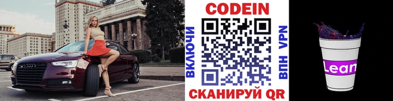 Codein Purple Drank  как найти наркотики  Зима 