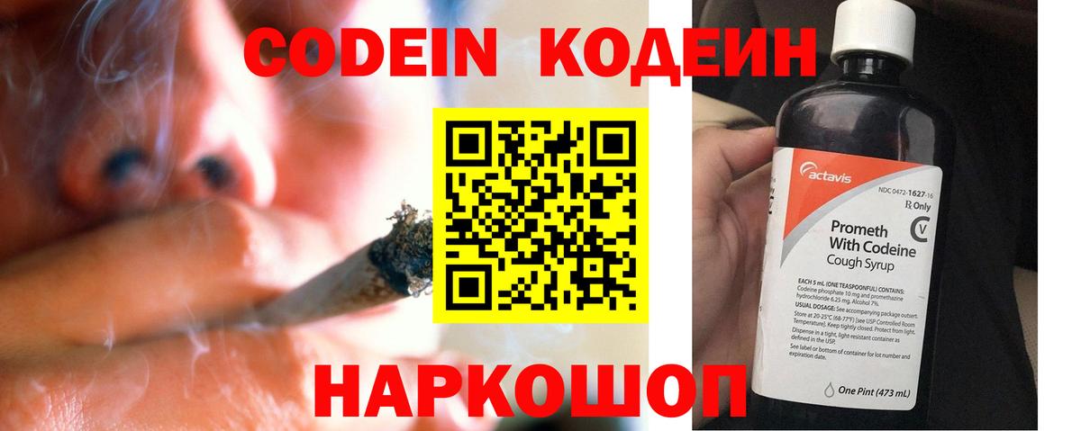 Кодеин Purple Drank  Вход с VPN  Зима 