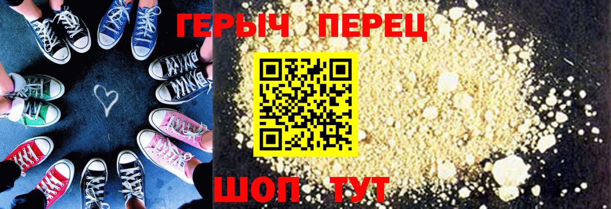 ГЕРОИН хмурый Зима