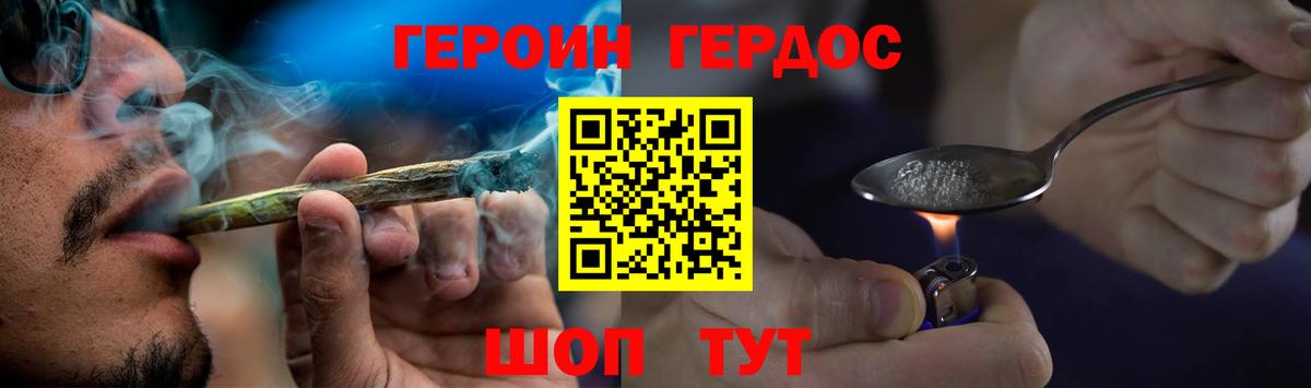 Героин VHQ  Вход с VPN  Зима 